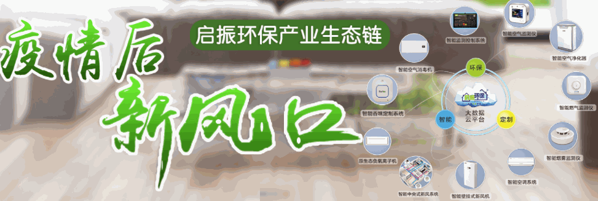 啟振環(huán)保