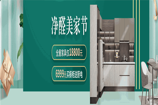 歐鉑麗全屋定制