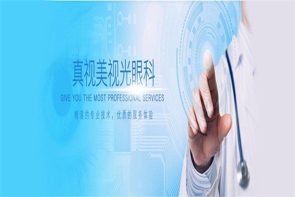 真視美視力保健中心