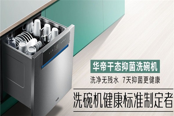 華帝廚衛(wèi)