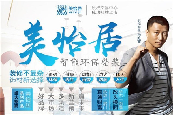 美怡居集成墻飾加盟