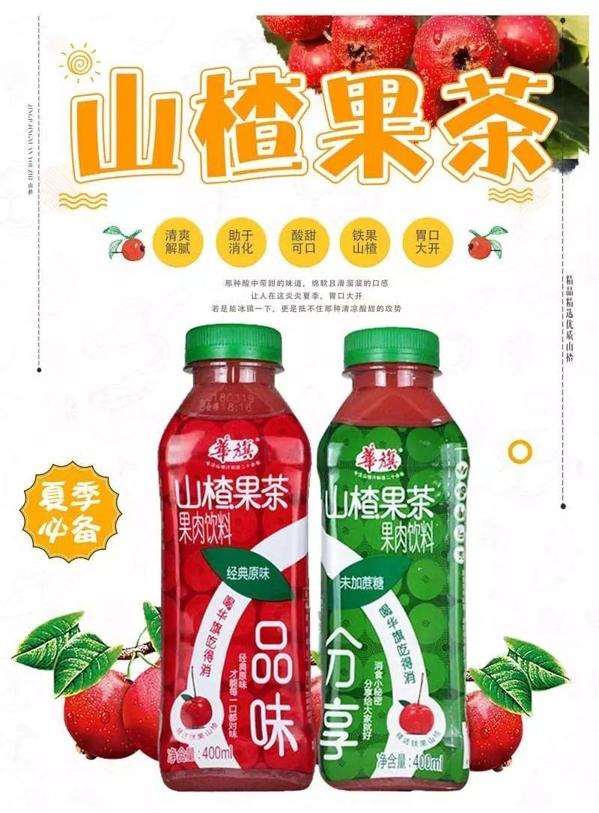 華旗山楂果茶