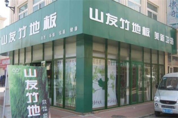 山友地板加盟
