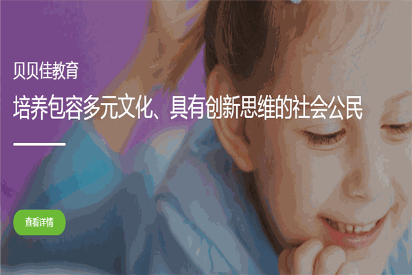 貝貝佳