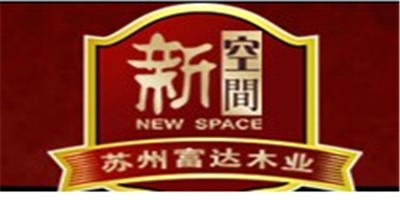 新空間地板加盟
