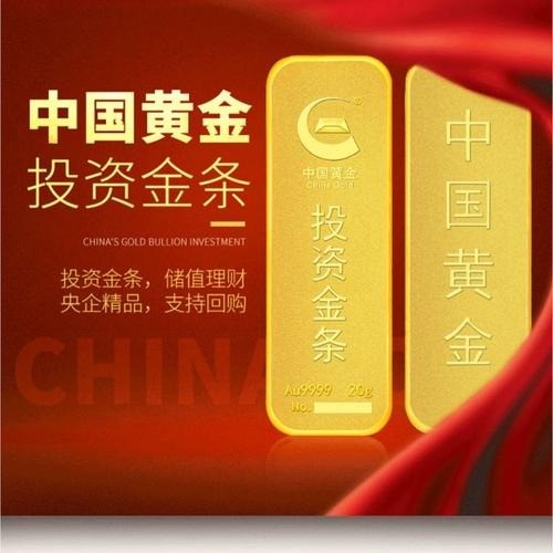 中國黃金