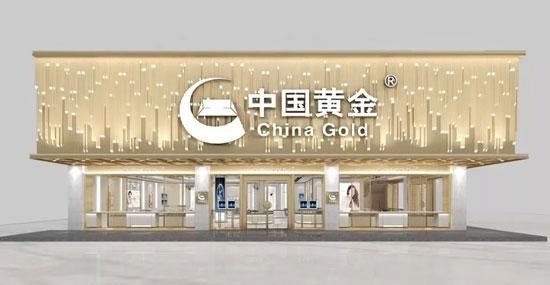 中國黃金