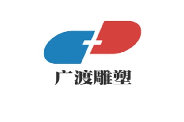 廣渡雕塑加盟