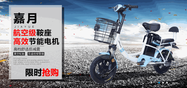 嘉陵電動車