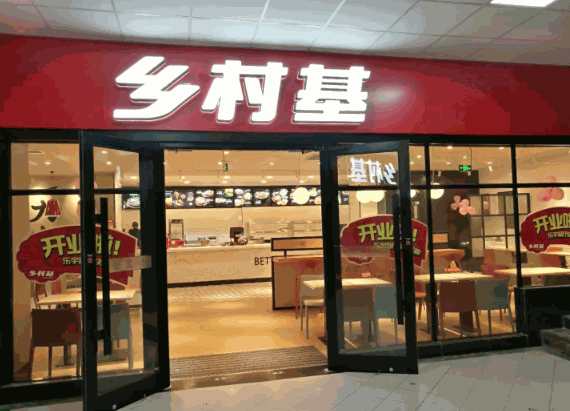 鄉(xiāng)村基