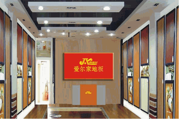 愛(ài)爾家地板加盟