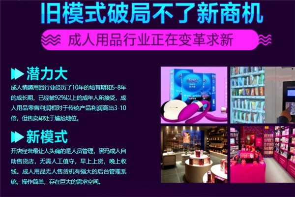 黑瑪國(guó)際情趣生活館加盟
