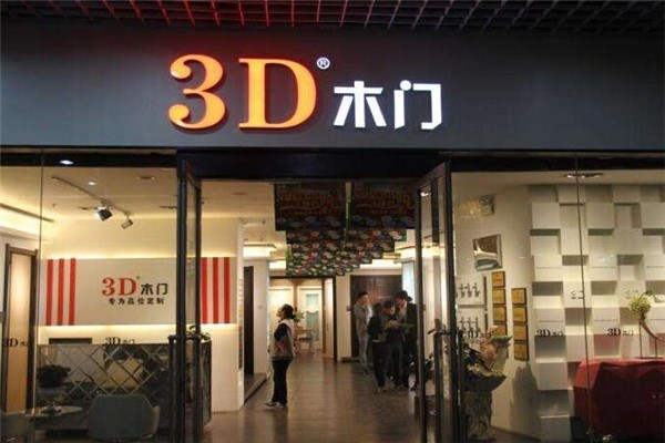 3D無漆木門加盟
