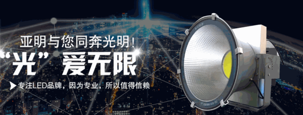 亞明照明