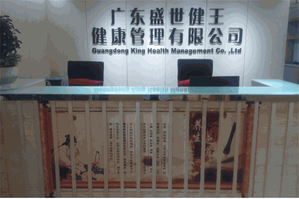 盛世健王體驗館