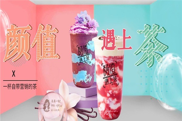 顏值遇上茶