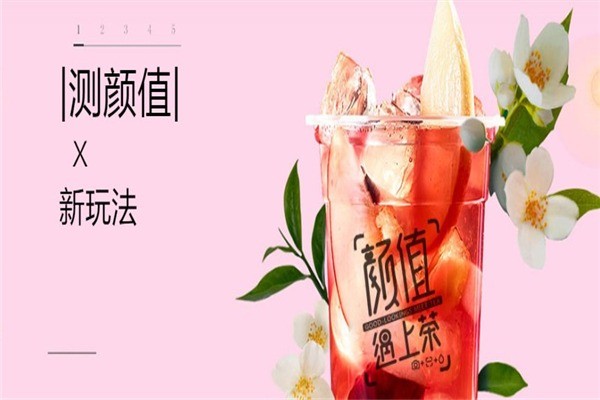 顏值遇上茶