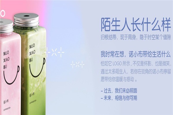 諾小布奶茶