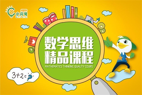 小問號思維館