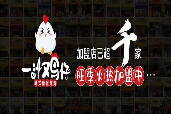 一汁雞仔