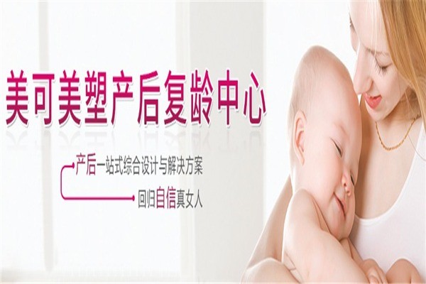 美可美塑產(chǎn)后恢復(fù)