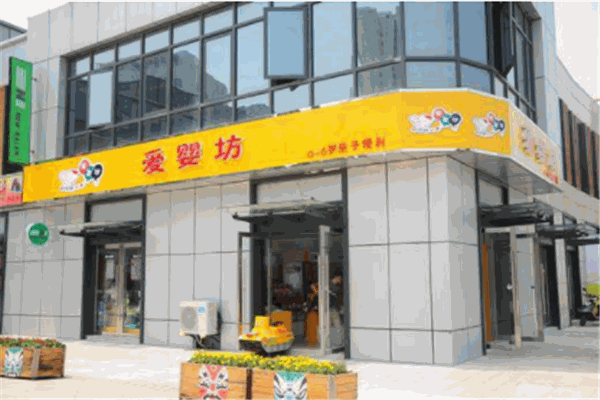 愛嬰坊孕嬰店