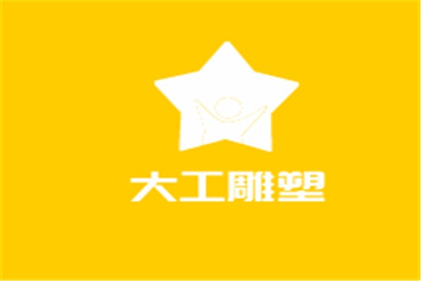 大工雕塑加盟