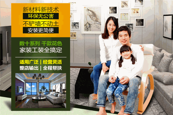 格潤思集成墻面加盟