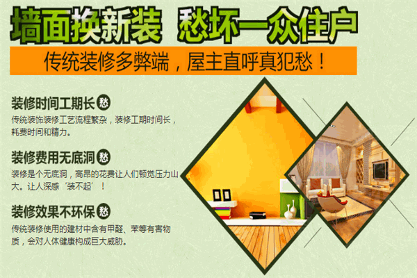 格潤思集成墻面加盟