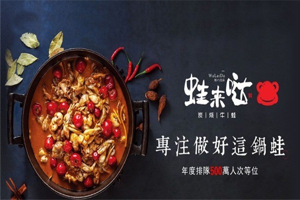 蛙來(lái)噠火鍋
