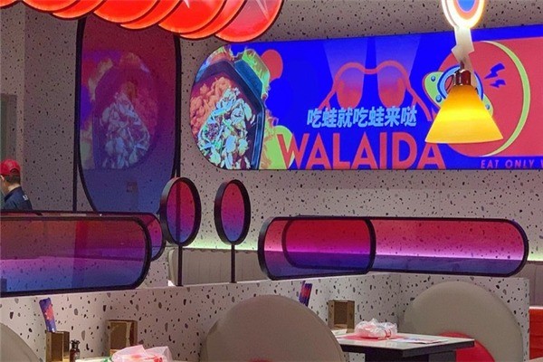 蛙來(lái)噠火鍋