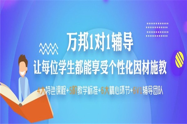 萬邦教育