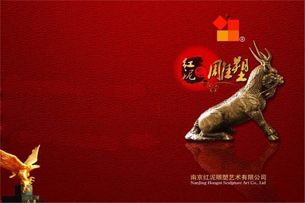 南京紅泥雕塑加盟