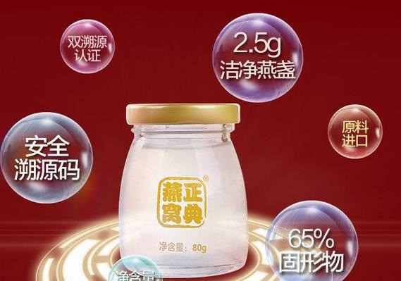 正典燕窩
