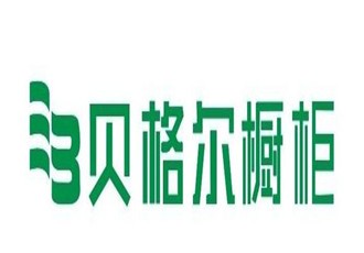 貝格爾整體櫥柜加盟