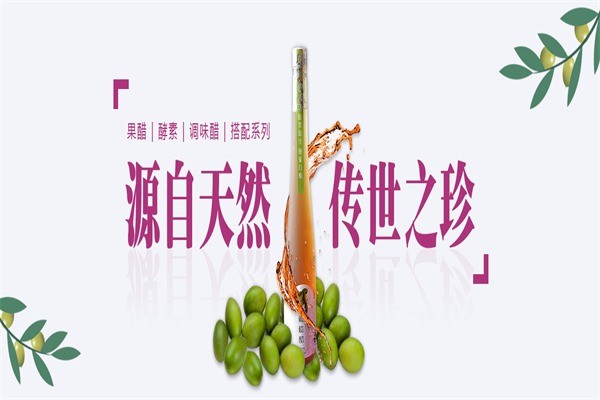 源珍果醋