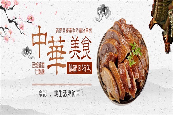 冷記鹵品