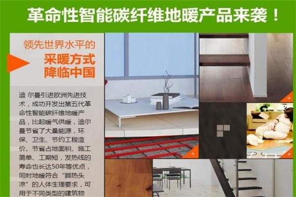 迪爾曼地暖加盟