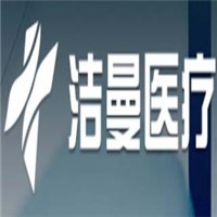 潔曼醫(yī)療設(shè)備加盟