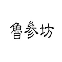 魯參坊海參加盟