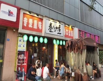 叁口煮火鍋