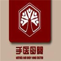 手醫(yī)母嬰世家加盟