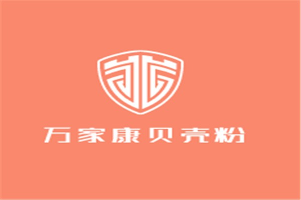 萬家康貝殼粉加盟
