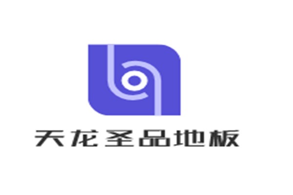 天龍圣品地板加盟