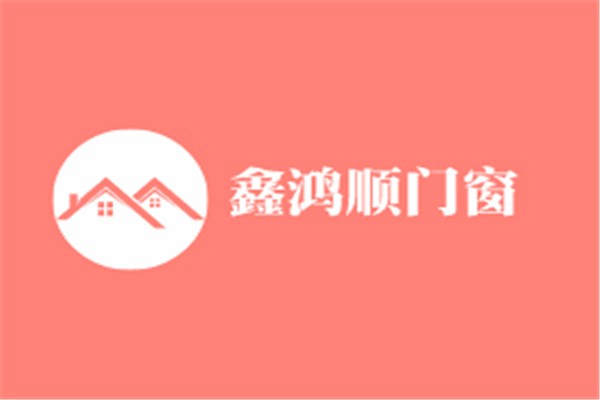 鑫鴻順門窗加盟