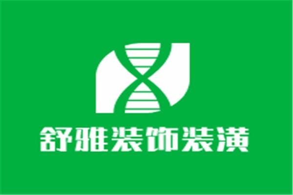 舒雅裝飾裝潢加盟