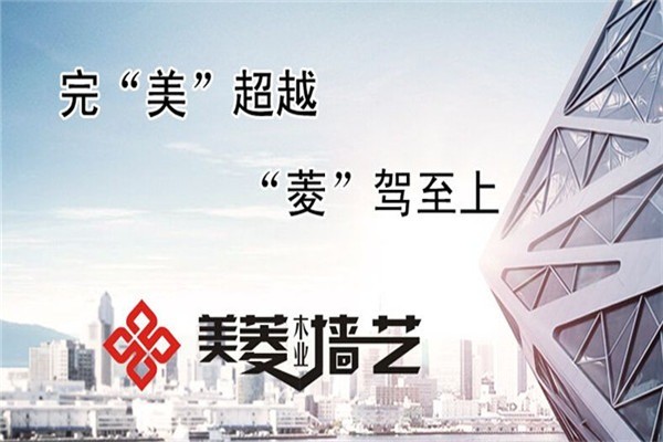 美菱墻藝加盟