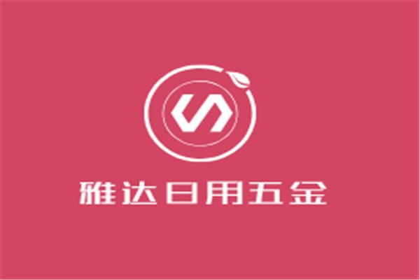 雅達日用五金加盟