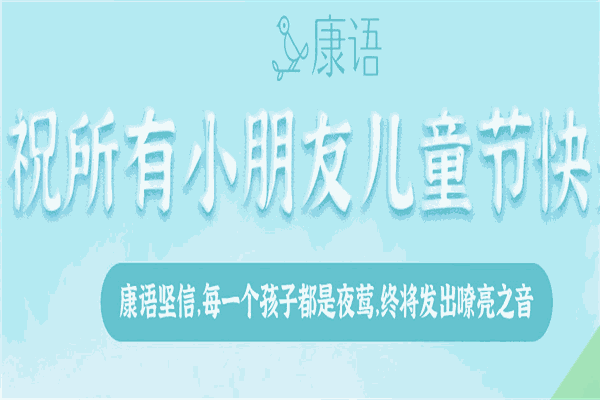 康語兒童智能康復中心