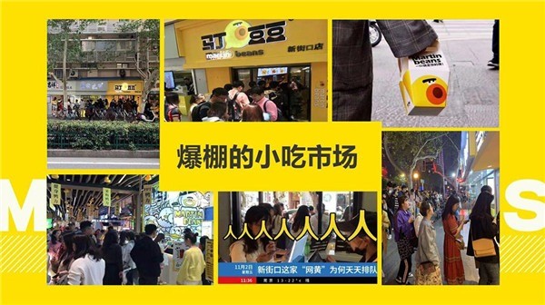 馬丁豆豆趣炸小吃